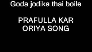 Goda jodika thai boile oriya song prafulla kar [upl. by Evans]