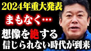 【ホリエモン】※このままでは我々は職を失いますよ…今から信じられないことを伝えます。重大な変化に備え行動してください [upl. by Ahsinit]