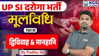 UP SI New Vacancy 2024  Moolvidhi for UPSI  द्विविवाह amp मानहानि Part 1  Mool Vidhi by Prabhu Sir [upl. by Ddart]