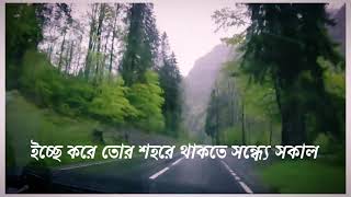 ইচ্ছে করে তোর শহরে  Jege Achi Ghum Jorano Rate Tor Lyrics  Deewana [upl. by Trefler]