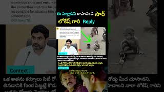 ఈ పిల్లాడిని కాపాడండి లోకేష్ గారు  nara lokesh reply shorts trending telugu [upl. by Muir14]