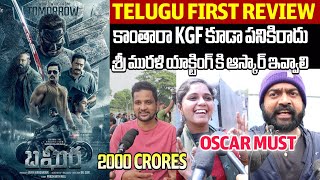 BAGHEERA MOVIE TELUGU REVIEWS  BAGHEERA MOVIE PUBLICTALK TELUGU  SRII MURALI  HOUSEFULL TALK [upl. by Nwahsiek]