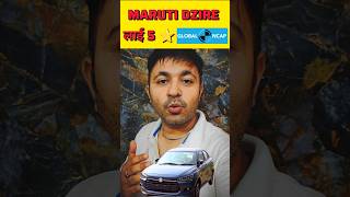 Maruti Dzire facelift safety rating NCAP 5 star [upl. by Ailekat200]