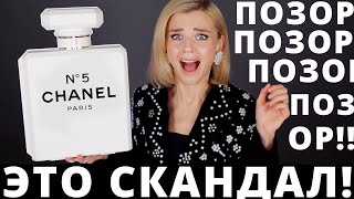 ЭТО ПОЗОР ЛЮКСА АД🤬ВЕНТ КАЛЕНДАРЬ CHANEL за 63 800 РУБЛЕЙ  Как это дарить [upl. by Fanchie]