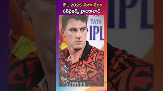 Sunrisers Hyderabad Retained Players 2025  shorts viralvideo treanding ipl ipl2025 srh [upl. by Hannover]