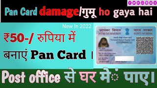 Pan card reprint ₹50ONLY New Online process 2022  new income tax pan card reprint [upl. by Cointon619]