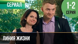 ▶️ Линия жизни 1 и 2 серия  Мелодрама  2019  Русские мелодрамы [upl. by Sitra]