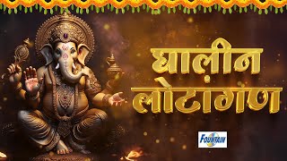 गणपती आरती Ganpati Aarti  घालीन लोटांगण Ghalin Lotangan Vandin Charan Fast  Ganesh Aarti Lyrical [upl. by Baer]