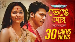 khepa chere gele moner manush full bangla song 2018 [upl. by Attennaej770]