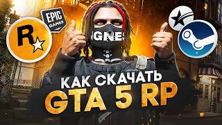 КАК СКАЧАТЬ ГТА 5 РП  КАК НАЧАТЬ ИГРАТЬ на GTA 5 RP  КАК УСТАНОВИТЬ RAGE MP  ГАЙД ДЛЯ НОВИЧКОВ [upl. by Sairacaz820]