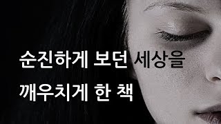 프리모 레비 가라앉은 자와 구조된 자  순진하게 보던 세상을 깨우치게 한 책 [upl. by Solomon]