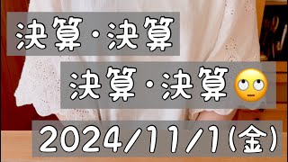 【株式投資･初心者🔰】決算･決算･決算･決算￼￼今週の取引今までの結果 [upl. by Hudgens262]