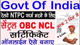 Bihar Central OBC NCL Certificate Online Apply  Central Level OBC Certificate Apply Online OBC NCL [upl. by Eitsyrk]