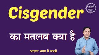 Cisgender meaning in Hindi  Cisgender ka matlab kya hota hai  English to hindi [upl. by Ainadi]