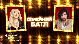 DANTES «Gorit» vs DOROFEEVA «Girl Gone Wild» – Ліпсінк Батл [upl. by Lura]