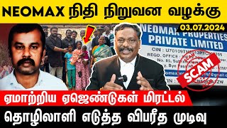 Neomax ஏஜெண்டுகள் மிரட்டல்  MAlagar SamyAdvocate High Court  Voice of Law [upl. by Reave]