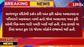 200724 આજના તાજાતાજા સમાચાર today breaking news મોટા સમાચાર [upl. by Eldredge]