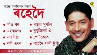 Rohedoi  Full Album Songs  Audio Jukebox  Mahendra Hazarika  Assamese Song [upl. by Pam]