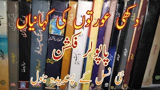 Best Pakistani Novels  urdu literature books  nimra ahmed novels [upl. by Attelliw]