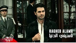 Nasini El Donya Ragheb Alama No music Acapella Vocals only [upl. by Erodaeht]