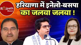 दलेर मेहंदी ने इनेलो बसपा के लिए गाया जोश से भरा जलवा जलवा  inelo bsp  daler mehndi  haryana [upl. by Harrat183]