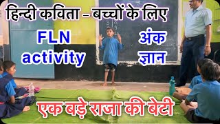 Class 2 students activity Ek bade raja ki beti  Hindi poem for kids  Hindi kavita  FLN activity [upl. by Namhcan263]