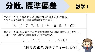 分散と標準偏差の求め方をイチから！2通りの計算方法をマスターしよう！ [upl. by Imugem]