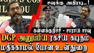 Savukku Shankar complaints about kallakurichi hooch tragedy to Tate Human Rights commission [upl. by Kammerer]