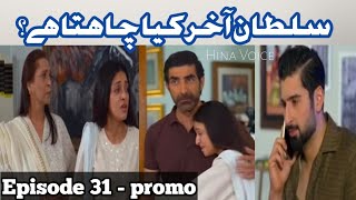 Shiddat Mega Episode 31 Promo  Review Shiddat Drama episode 31 Pakistani Drama shiddatHina Voice [upl. by Sherrer]