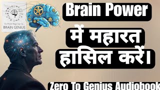 How to Master Brain Power  Zero To Genius Audiobook in Hindi  Active Brain Power [upl. by Lotsirb274]