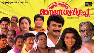 Super Hit Malayalam Comedy Full Movie  Mangalam Veettil Manaseswari Gupta  Jayaram Vani Viswanath [upl. by Kolosick310]