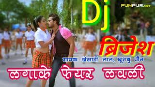 लगाके फेयर लवली DJ SONG DJ ब्रिजेश चकिया [upl. by Attemaj]