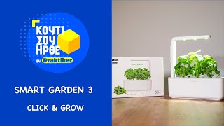 Κουτί σου ήρθε  Click And Grow Smart Garden 3 [upl. by Sulokcin]