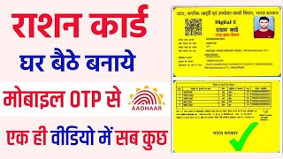 New Ration Card Apply Online  How To Apply For Ration Card Online  Ration Card Kaise Banaye 2023 [upl. by Magna]