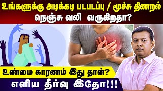 Frequent palpitation  breathlessness  chest pain – panic attack  cause amp solution  Dr Arunkumar [upl. by Georgie]