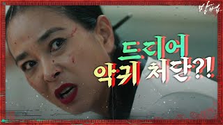 9화 예고 방법사 정지소 드디어 악귀 처단  방법 The Cursed EP9 [upl. by Squires158]