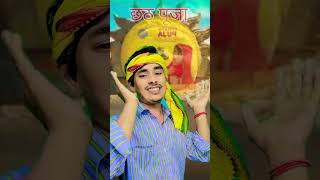 वायरलछठपूजा🙏🙏 new shortsyoutube song bhojpuri mantusahani [upl. by Euell835]