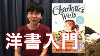 【入門】洋書の読み方。初心者におすすめの洋書４冊とKindleを使った英語多読法。 [upl. by Annuahs230]