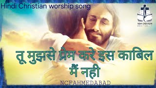 Khalipan Se Mujhe Tune Ubhara HaiNCF AHMEDABAD Worship Song jesus worship church holyspirit [upl. by Heid]