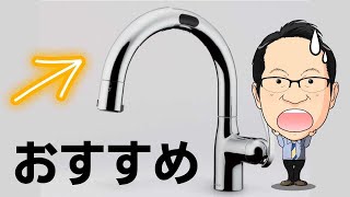 タカギ水栓浄水器！LSタッチレス・グースネックの口コミ・交換外し方 [upl. by Atinor]