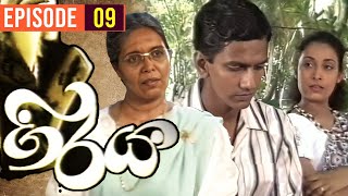 Giraya  ගිරය   Episode 09  සම්පුර්ණ කතාව  Sinhala Teledrama [upl. by Edieh]