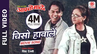 Him Nadi Jhai Yo Maya  Nepali Movie AAFNO MANCHHE Song  Dilip Rayamajhi Bipana Thapa  Udit [upl. by Nahtanaj628]