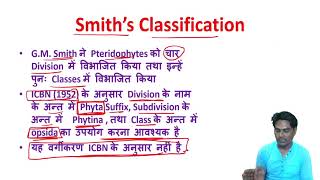 Classification of Pteridophytes Smith and Sporne [upl. by Fitzsimmons]