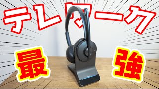 テレワーク最強のヘッドセット！音質、マイク機能、電池持ちもバッチリです｜Anker PowerConf H700 review [upl. by Nialb]