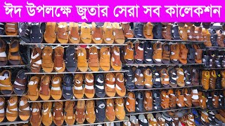 ঈদ অফারে চামড়ার জুতা কিনুন  Original Leather Shoes Price In BD 2023  Leather Shoes Price In BD [upl. by Gomez]