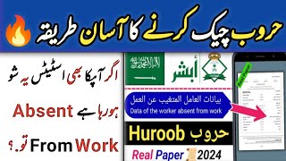 How To Check Huroob Online  Huroob Kaise Check Kare  Huroob Iqama Status Bariwalnews🔥 [upl. by Oicnevuj361]