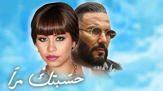 Reda Taliani X Sherine  HSEBTAK MERA  حسبـتك مرا  REMIX POP CHA3BI  𝑲𝟏𝑴𝑼𝑺𝑰𝑪 [upl. by Hesoj]