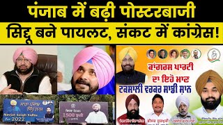 Punjab Congress Infighting Navjot Singh Sidhu मांगे More Amarinder प्रदेश अध्यक्ष नहीं बनने देंगे [upl. by Yerga]