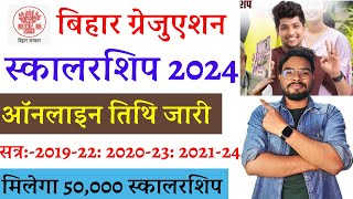 Bihar Graduation Scholarship 50000 Online Apply 2024  Bihar Snatak Scholarship 2024 Online Apply [upl. by Ingra]