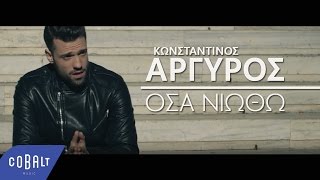 Κωνσταντίνος Αργυρός  Όσα Νιώθω  Official Video Clip [upl. by Tay]